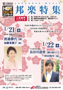 HotひといきH27-1月_表_低解