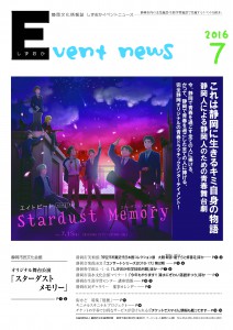 Event news７月号