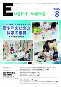 Event news８月号