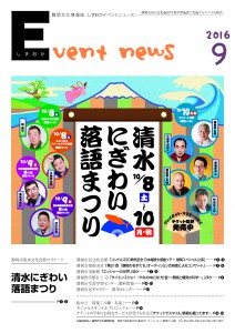 Event news９月号