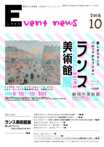 Event news10月号