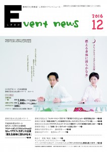 Event-news12月号