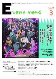 Event news3月号