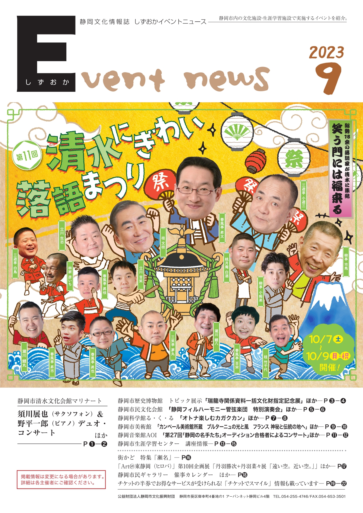 しずおかイベントニュース 公益財団法人静岡市文化振興財団